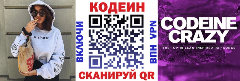 купить   Новая Усмань  Кодеин напиток Lean (лин) 